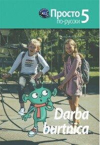  Vienkārši krievu valodā. Darba burtnīca. 5. klasei