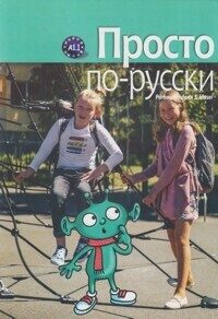 Vienkārši krievu valodā. Pārbaudes darbi. 5. klasei