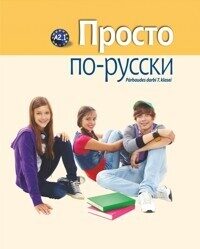  Vienkārši krievu valodā. Pārbaudes darbi 7. klasei