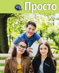 Vienkārši krievu valodā. Mācību grāmata 8. klasei