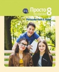 Vienkārši krievu valodā. Pārbaudes darbi 8. klasei