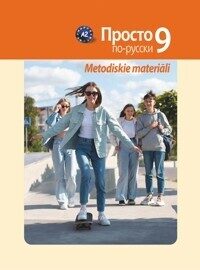 Vienkārši krievu valodā. Metodiskie materiāli 9. klasei