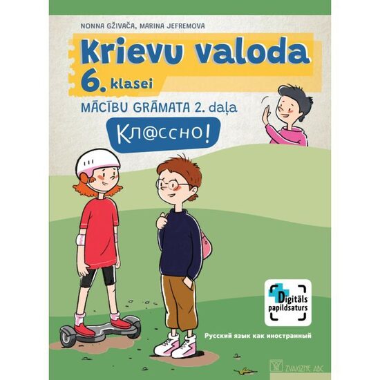 Кл@ссно! Krievu valoda 6. klasei. 2. daļa. Mācību grāmata. Kompetenču pieeja + papildsaturs