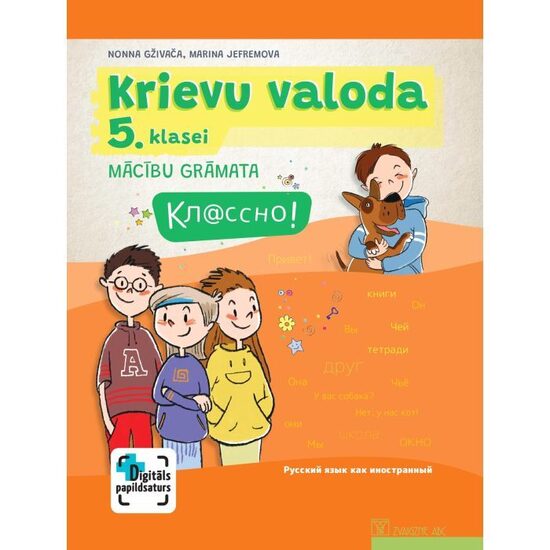 Кл@ссно! Krievu valoda 5. klasei. Mācību grāmata. Kompetenču pieeja + papildsaturs