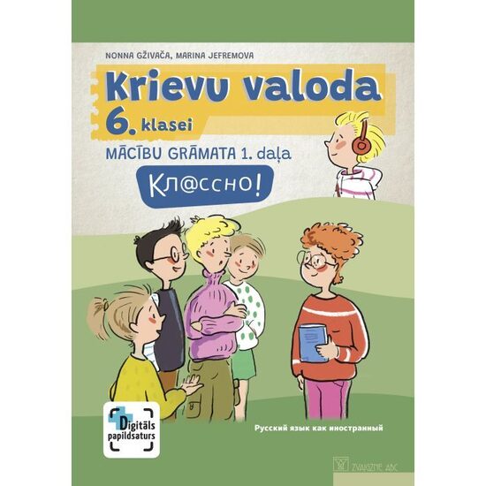 Кл@ссно! Krievu valoda 6. klasei. 1. daļa. Mācību grāmata. Kompetenču pieeja + papildsaturs